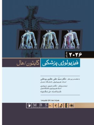 فیزیولوژی پزشکی گایتون ۲۰۲۶ جلد ۱ - جلد سخت[ اندیشه رفیع ]