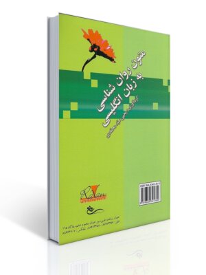 READING IN PSYCHOLOGYمتون روان شناسی به زبان انگلیسی[روان]