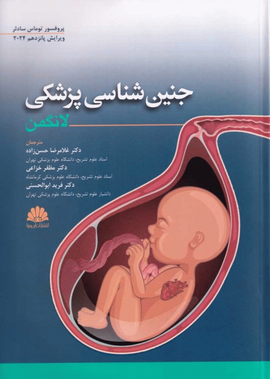 IMG_3516 جنین شناسی پزشکی لانگمن - Image 1