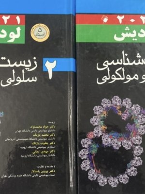 زیست شناسی سلولی و مولکولی لودیش ۲۰۲۱