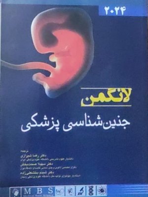 جنین شناسی لانگمن ۲۰۲۴