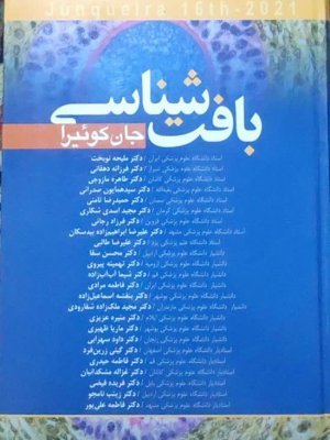 بافت شناسی جان کوئیرا ۲۰۲۱