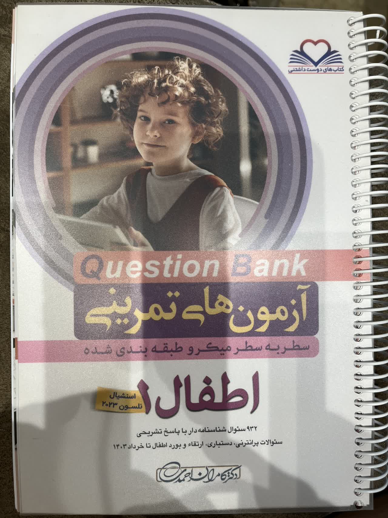 اطفال ۱ آزمون های تمرینی QB اطفال ۱ -( نلسون ۲۰۲۳ ) - - Image 1