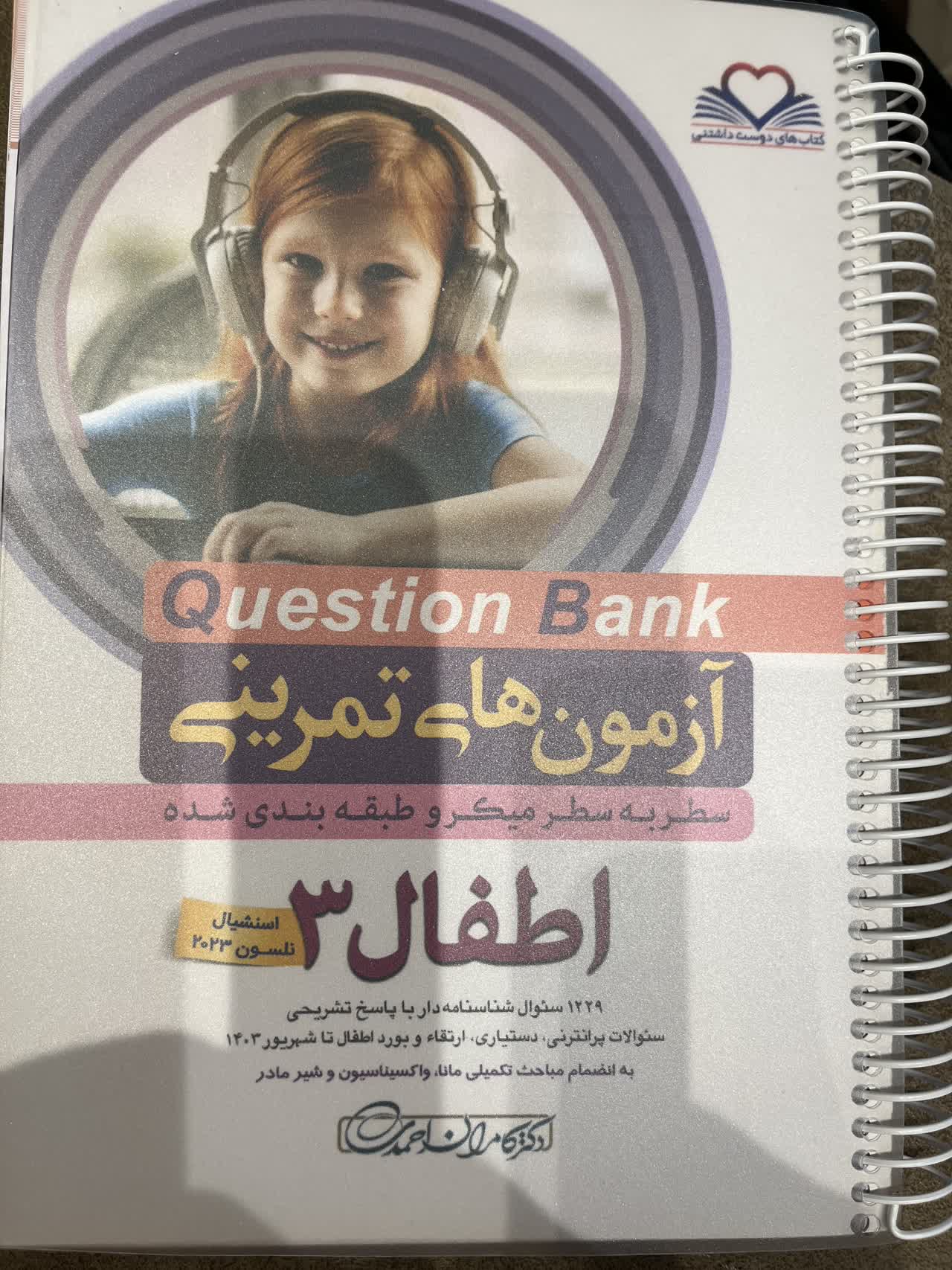 اطفال ۳ آزمون های تمرینی QB اطفال ۳ -( نلسون ۲۰۲۳ ) - - Image 1