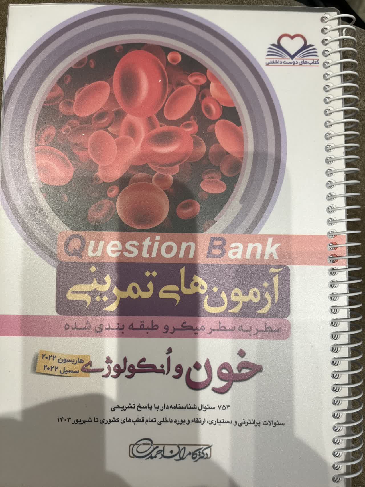 خون آزمون های تمرینی QB - خون و انکولوژی (هاریسون و سیسیل ۲۰۲۲ ) - Image 1