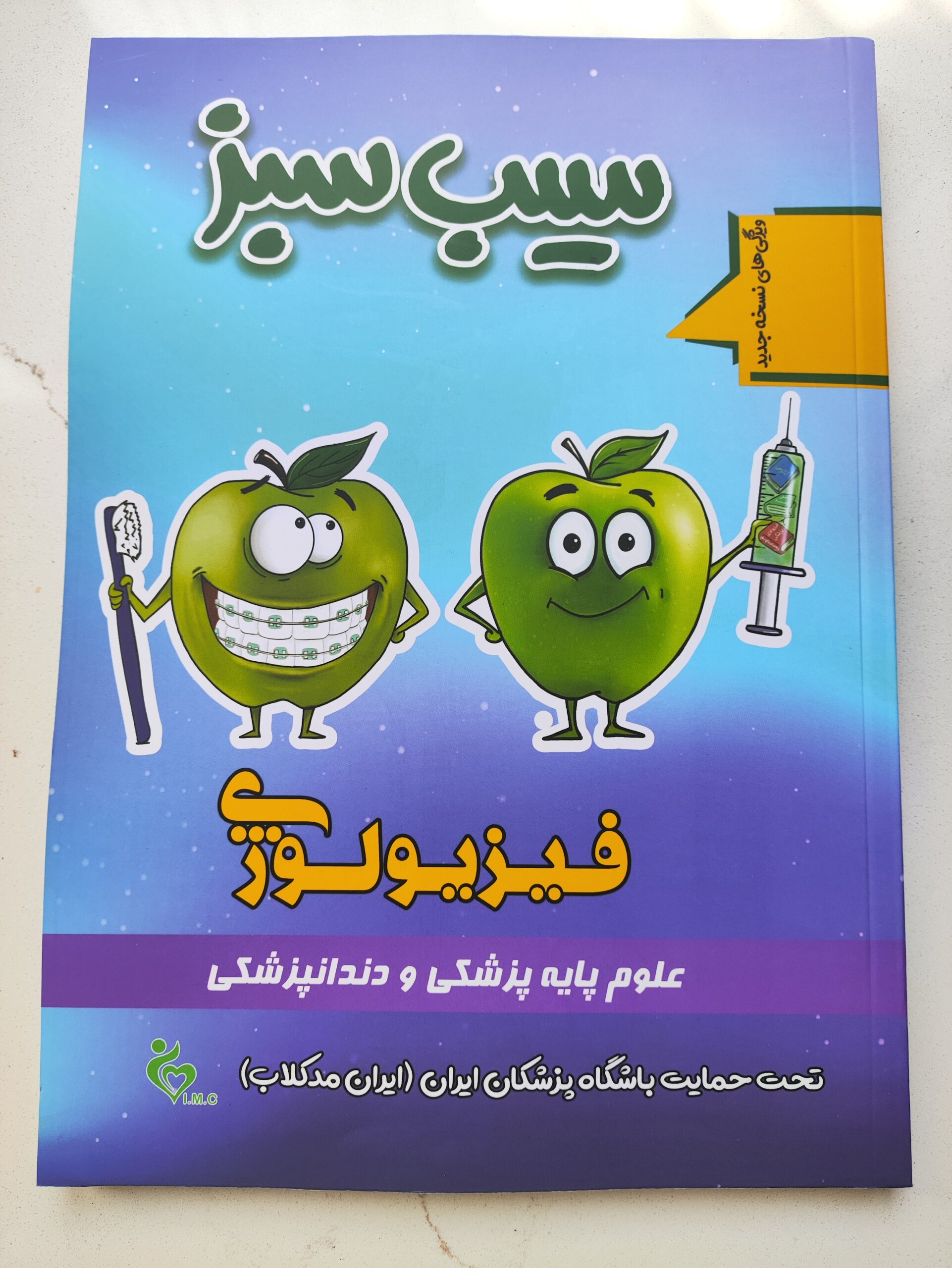 IMG_20260528_105127 فیزیولوژی سیب سبز - Image 1