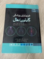 فیزیولوژی پزشکی گایتون هال جلد۲