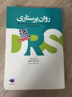 روان پرستاری DRS - Image 2